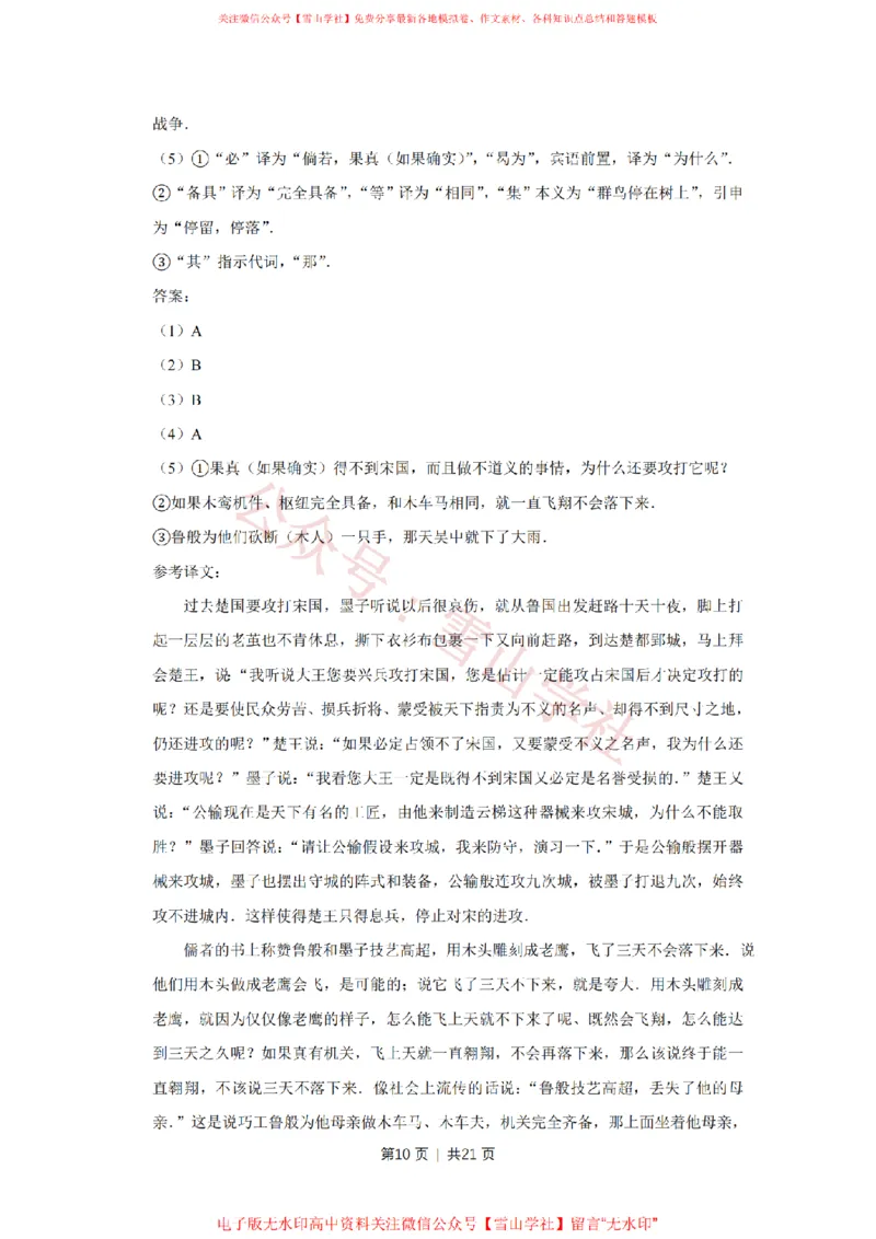 《2015年高考语文试卷(天津)(解析卷)_高考历年真题_08-24全国高考真题(无水印)_新·PDF版2008-2024·高考语文真题_版本3:语文(按年份分类)2008-2024_2015·语文高考真题》第10页预览