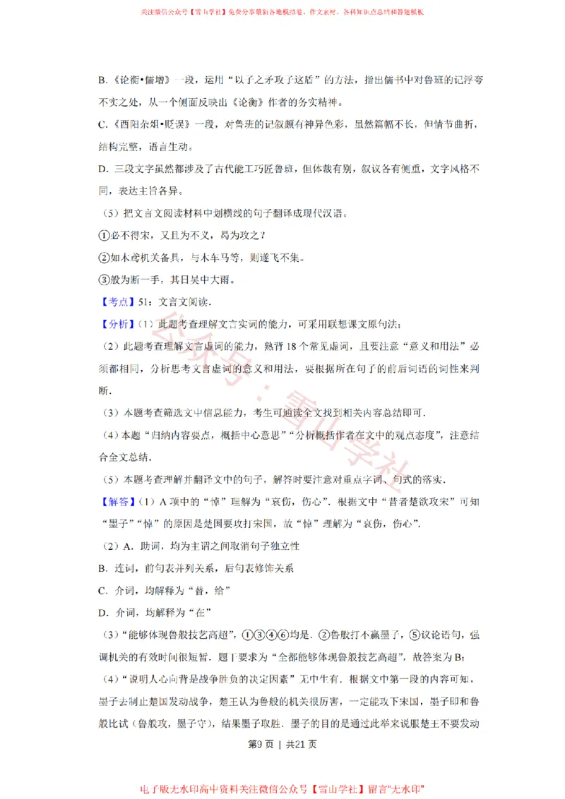 《2015年高考语文试卷(天津)(解析卷)_高考历年真题_08-24全国高考真题(无水印)_新·PDF版2008-2024·高考语文真题_版本3:语文(按年份分类)2008-2024_2015·语文高考真题》第9页预览
