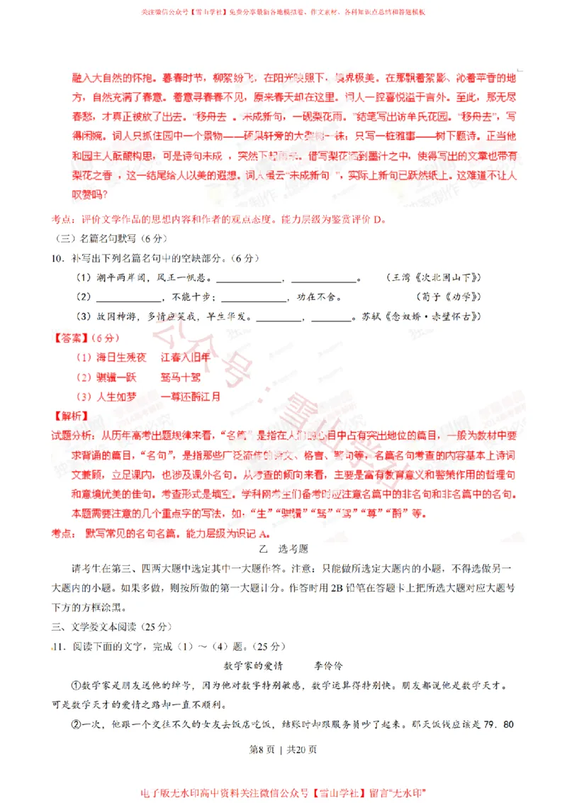 《2014年高考语文试卷(辽宁)(解析卷)_高考历年真题_08-24全国高考真题(无水印)_新·PDF版2008-2024·高考语文真题_版本1:语文(按试卷类型分类)2008-2024_自主命题卷·语文(2008-2024)》第8页预览