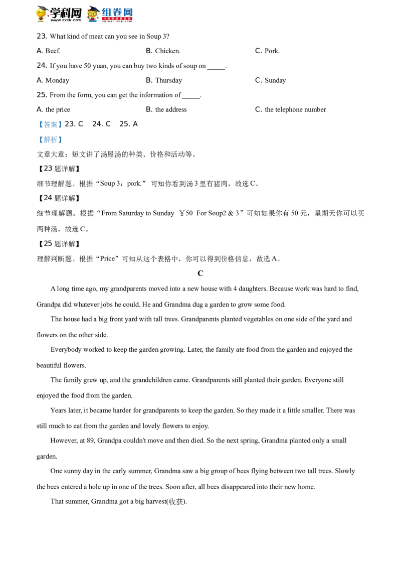 《2020湖南株洲英语试卷+答案+解析(word整理版)_12.2026年4月全国各地高考模拟卷_2026版初中金考卷•45套中考试卷汇编系列合集_全国版中考真题(1)_各省市《历年中考真题》2013-2024(10)_湖南》第9页预览