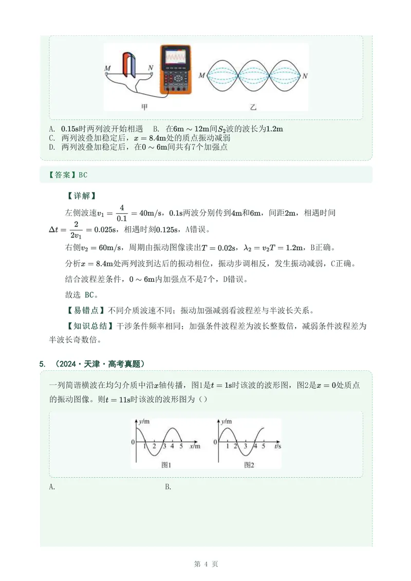 《专题十六机械波_2017-2026物理高考真题专题汇编（40个专题）(1)》第4页预览