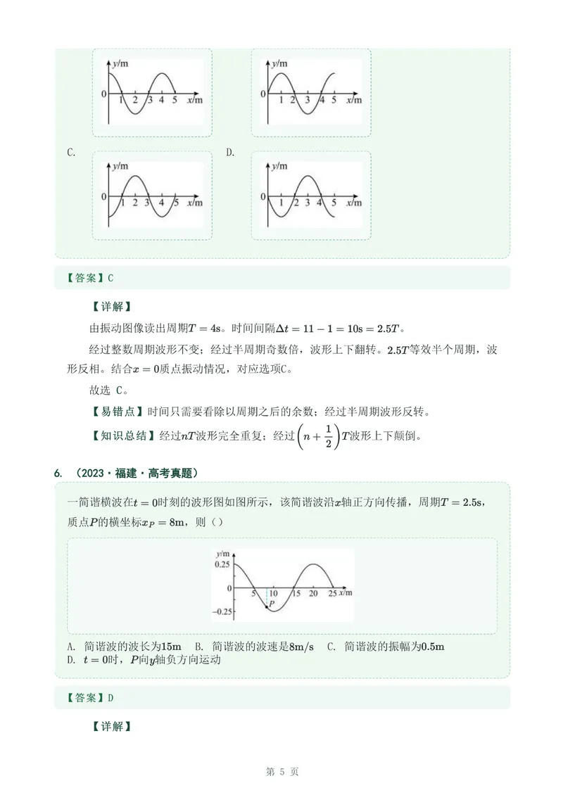 《专题十六机械波_2017-2026物理高考真题专题汇编（40个专题）(1)》第5页预览