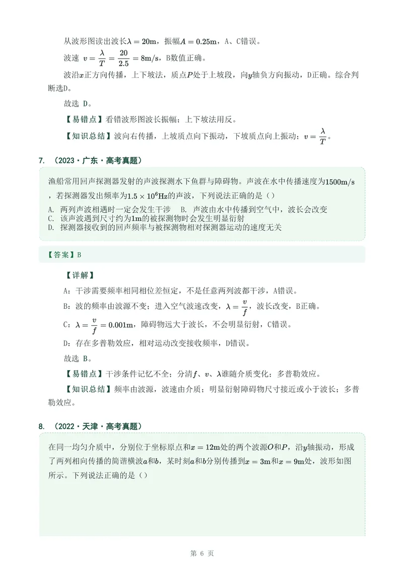《专题十六机械波_2017-2026物理高考真题专题汇编（40个专题）(1)》第6页预览
