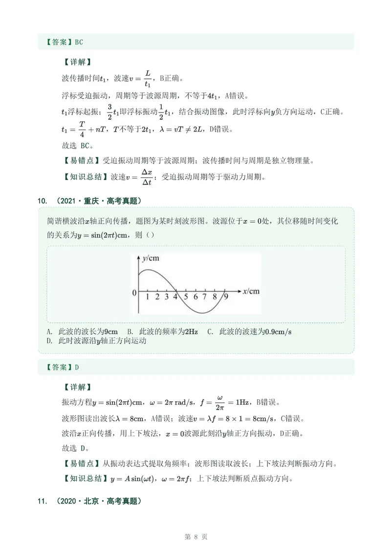 《专题十六机械波_2017-2026物理高考真题专题汇编（40个专题）(1)》第8页预览