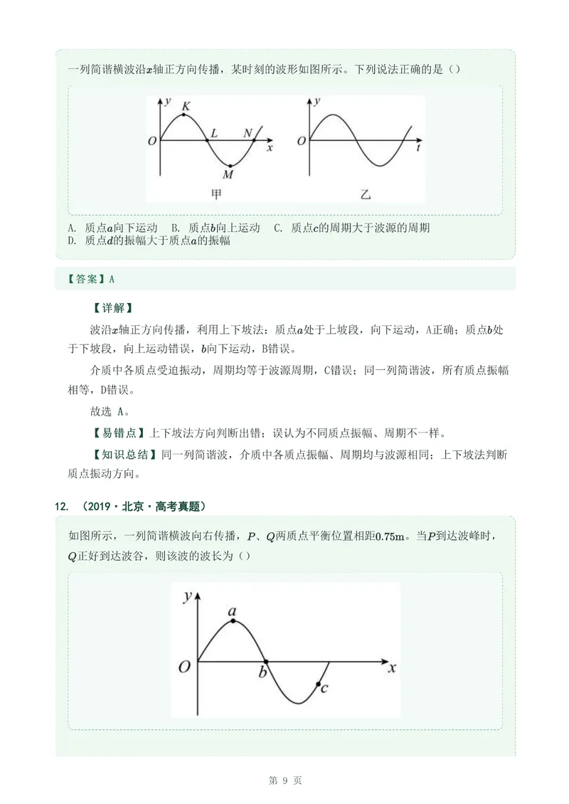 《专题十六机械波_2017-2026物理高考真题专题汇编（40个专题）(1)》第9页预览
