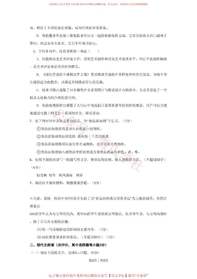 《2012年高考语文试卷(浙江)(空白卷)_高考历年真题_08-24全国高考真题(无水印)_新·PDF版2008-2024·高考语文真题_版本3:语文(按年份分类)2008-2024_2012·语文高考真题》第2页预览
