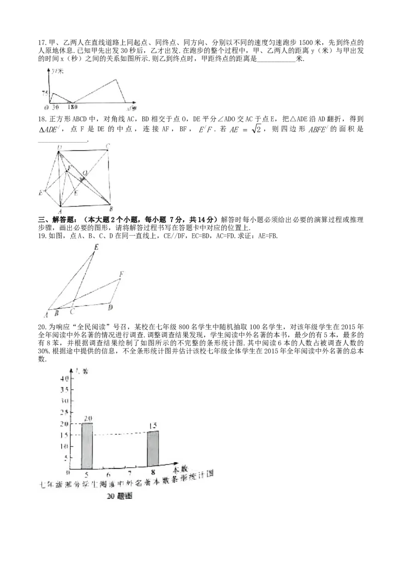 《2016年重庆市中考数学真题（A卷）（解析卷）_重庆历年中考真题2008-2026_2.重庆中考数学2008-2026》第3页预览