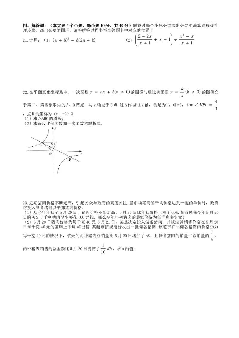 《2016年重庆市中考数学真题（A卷）（解析卷）_重庆历年中考真题2008-2026_2.重庆中考数学2008-2026》第4页预览