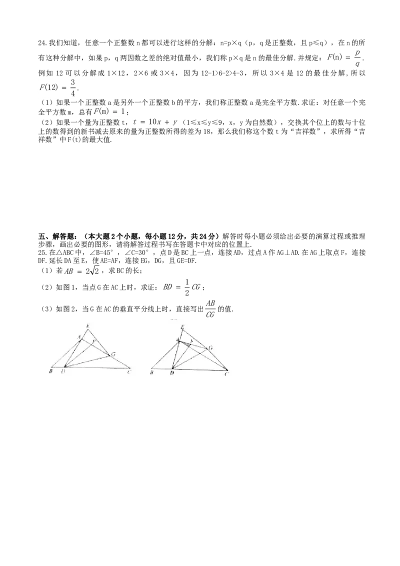 《2016年重庆市中考数学真题（A卷）（解析卷）_重庆历年中考真题2008-2026_2.重庆中考数学2008-2026》第5页预览