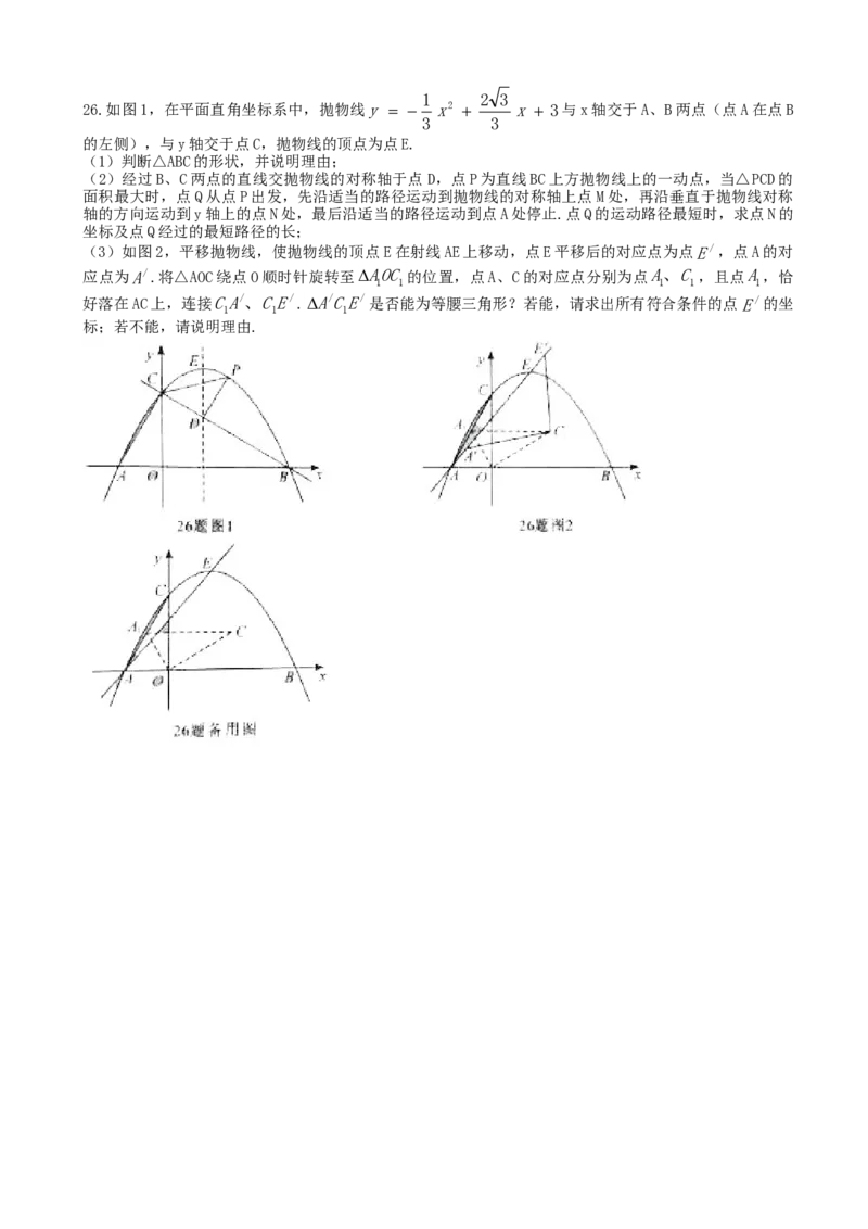《2016年重庆市中考数学真题（A卷）（解析卷）_重庆历年中考真题2008-2026_2.重庆中考数学2008-2026》第6页预览