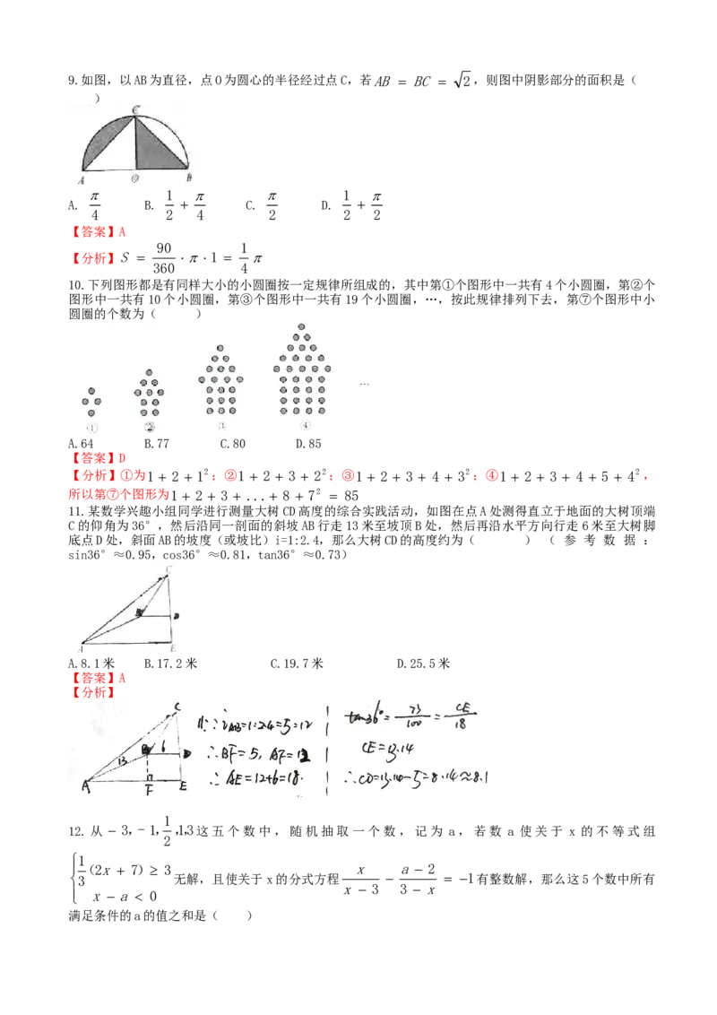 《2016年重庆市中考数学真题（A卷）（解析卷）_重庆历年中考真题2008-2026_2.重庆中考数学2008-2026》第8页预览
