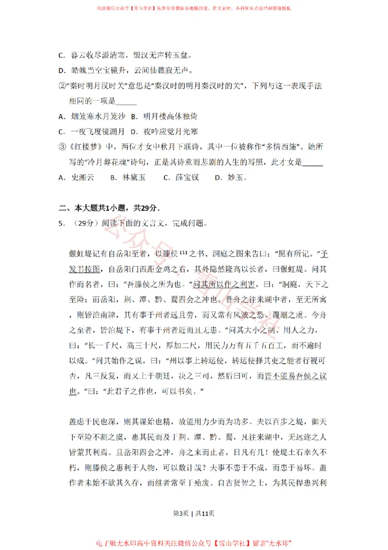 《2014年高考语文试卷(北京)(空白卷)_高考历年真题_08-24全国高考真题(无水印)_新·PDF版2008-2024·高考语文真题_版本1:语文(按试卷类型分类)2008-2024_自主命题卷·语文(2008-2024)》第3页预览