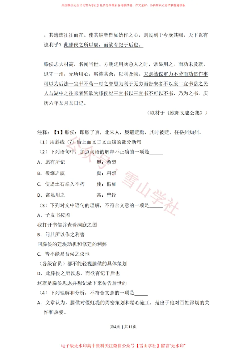 《2014年高考语文试卷(北京)(空白卷)_高考历年真题_08-24全国高考真题(无水印)_新·PDF版2008-2024·高考语文真题_版本1:语文(按试卷类型分类)2008-2024_自主命题卷·语文(2008-2024)》第4页预览