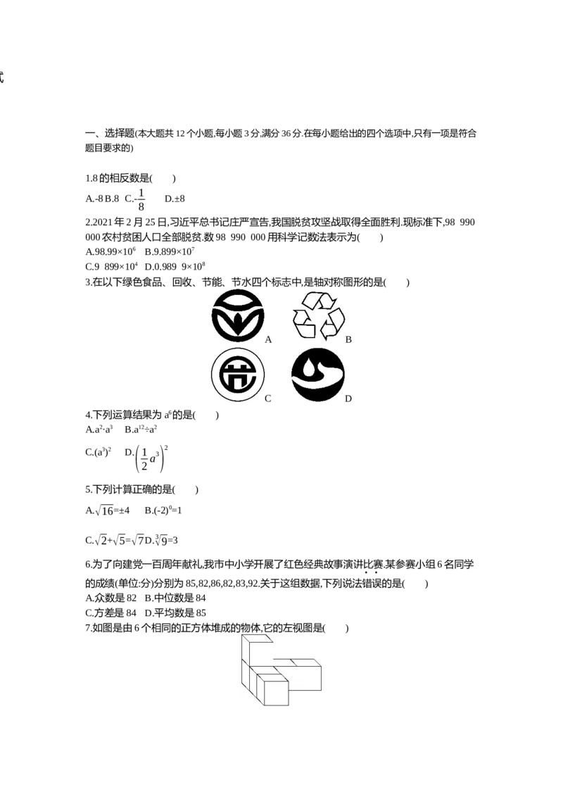 《2021衡阳数学试卷+答案+解析(word整理版)_12.2026年4月全国各地高考模拟卷_2026版初中金考卷•45套中考试卷汇编系列合集_全国版中考真题(1)_各省市《历年中考真题》2013-2024(10)》第1页预览