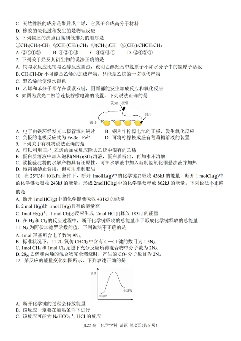 《浙江省金兰教育合作组织2025-2026学年高一下学期4月期中化学试题（扫描版，含答案）_2024-2027高一（7-7月题库）(1)_2026年05月高一试卷》第2页预览