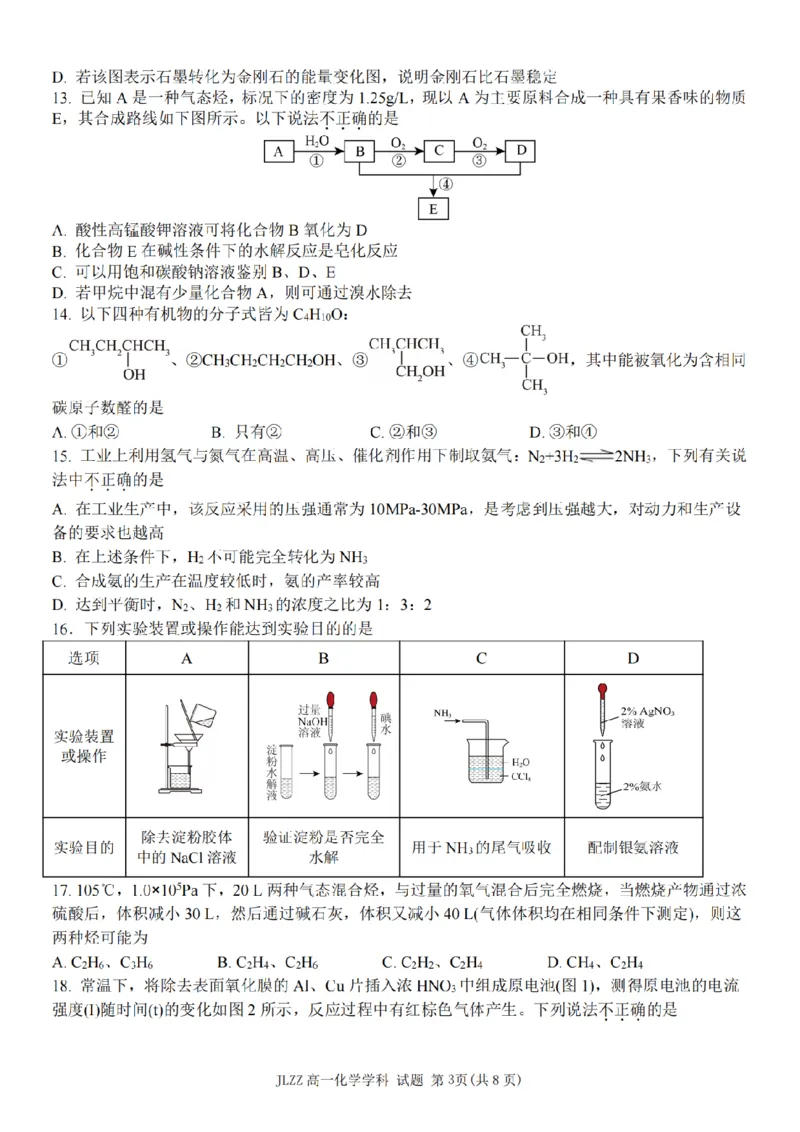 《浙江省金兰教育合作组织2025-2026学年高一下学期4月期中化学试题（扫描版，含答案）_2024-2027高一（7-7月题库）(1)_2026年05月高一试卷》第3页预览