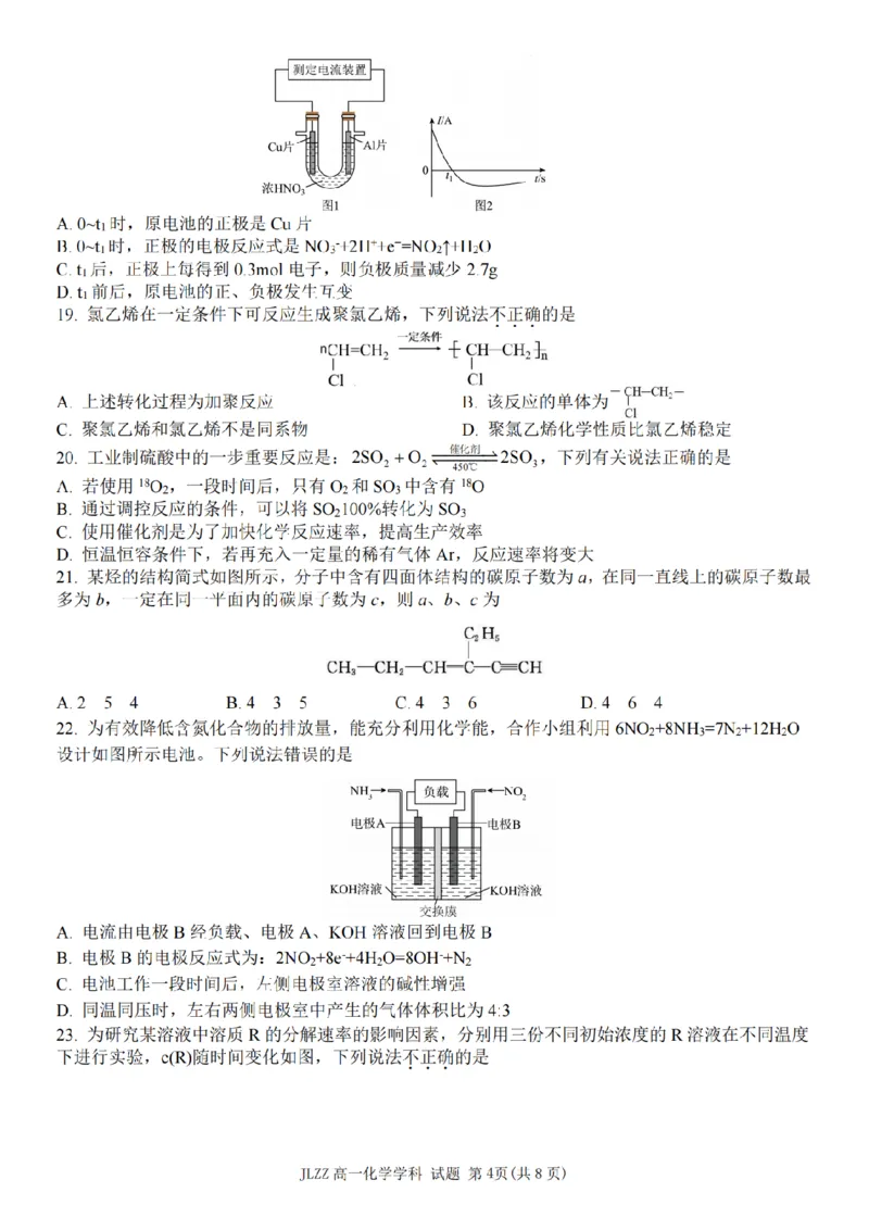 《浙江省金兰教育合作组织2025-2026学年高一下学期4月期中化学试题（扫描版，含答案）_2024-2027高一（7-7月题库）(1)_2026年05月高一试卷》第4页预览