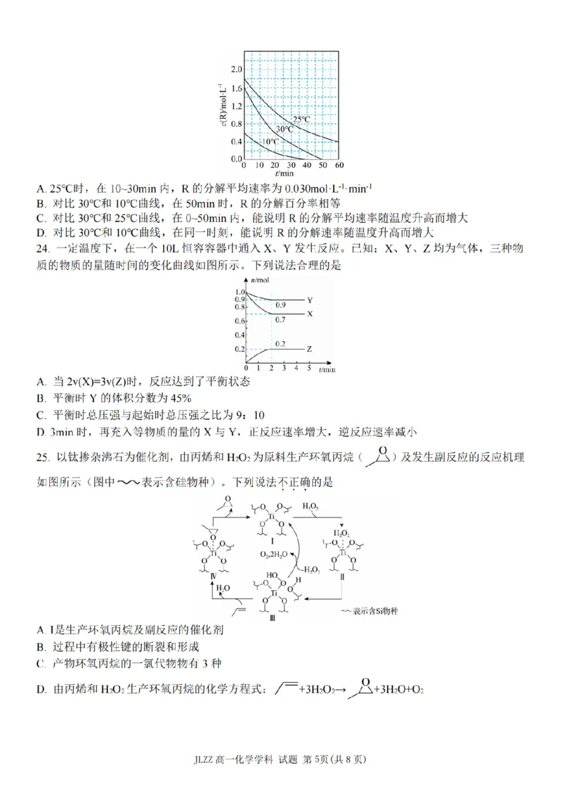 《浙江省金兰教育合作组织2025-2026学年高一下学期4月期中化学试题（扫描版，含答案）_2024-2027高一（7-7月题库）(1)_2026年05月高一试卷》第5页预览