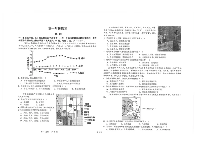 《江苏省南通市海安高级中学2025-2026学年高一下学期期中考试地理试题（图片版，含答案）_2024-2027高一（7-7月题库）(1)_2026年06月高一试卷》第1页预览