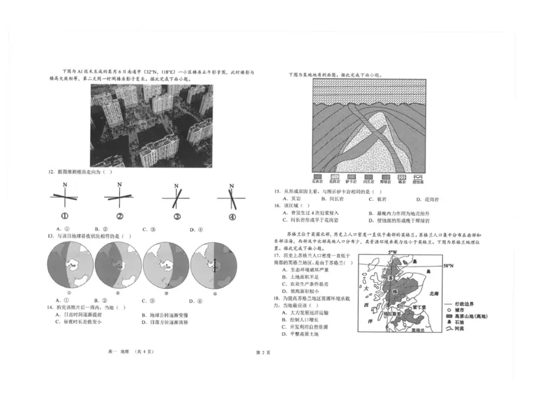 《江苏省南通市海安高级中学2025-2026学年高一下学期期中考试地理试题（图片版，含答案）_2024-2027高一（7-7月题库）(1)_2026年06月高一试卷》第2页预览