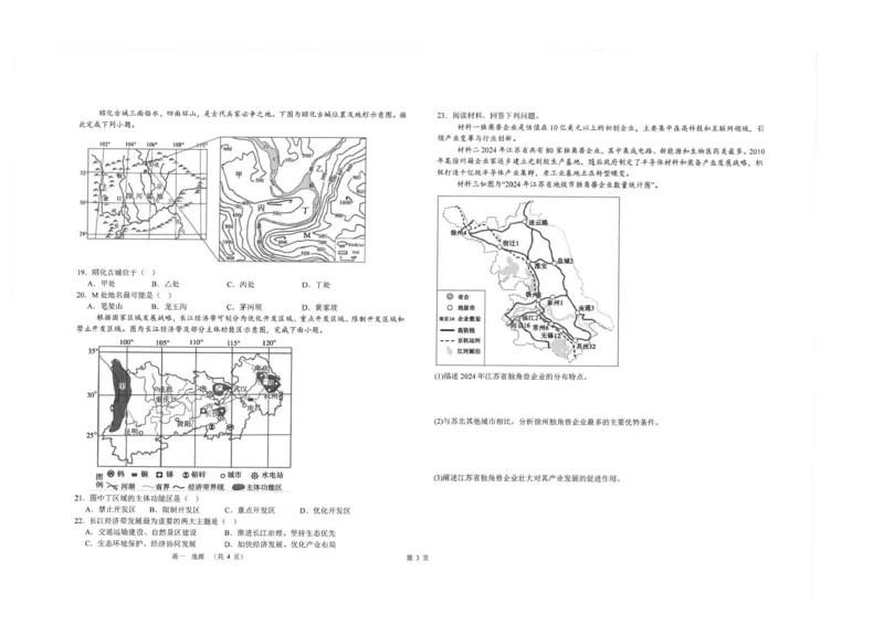 《江苏省南通市海安高级中学2025-2026学年高一下学期期中考试地理试题（图片版，含答案）_2024-2027高一（7-7月题库）(1)_2026年06月高一试卷》第3页预览