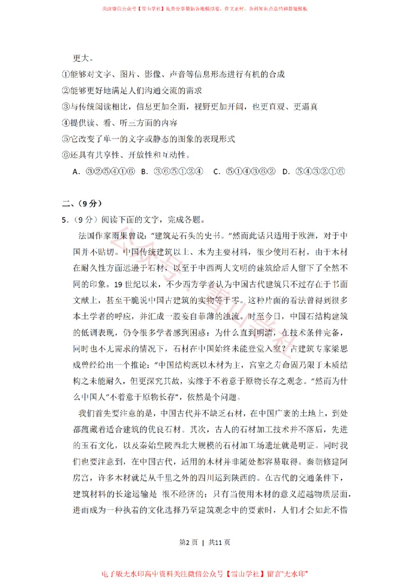《2014年高考语文试卷(大纲版)(空白卷)_高考历年真题_08-24全国高考真题(无水印)_新·PDF版2008-2024·高考语文真题_版本3:语文(按年份分类)2008-2024_2014·语文高考真题》第2页预览