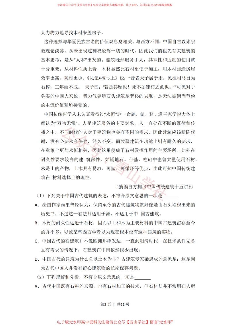 《2014年高考语文试卷(大纲版)(空白卷)_高考历年真题_08-24全国高考真题(无水印)_新·PDF版2008-2024·高考语文真题_版本3:语文(按年份分类)2008-2024_2014·语文高考真题》第3页预览