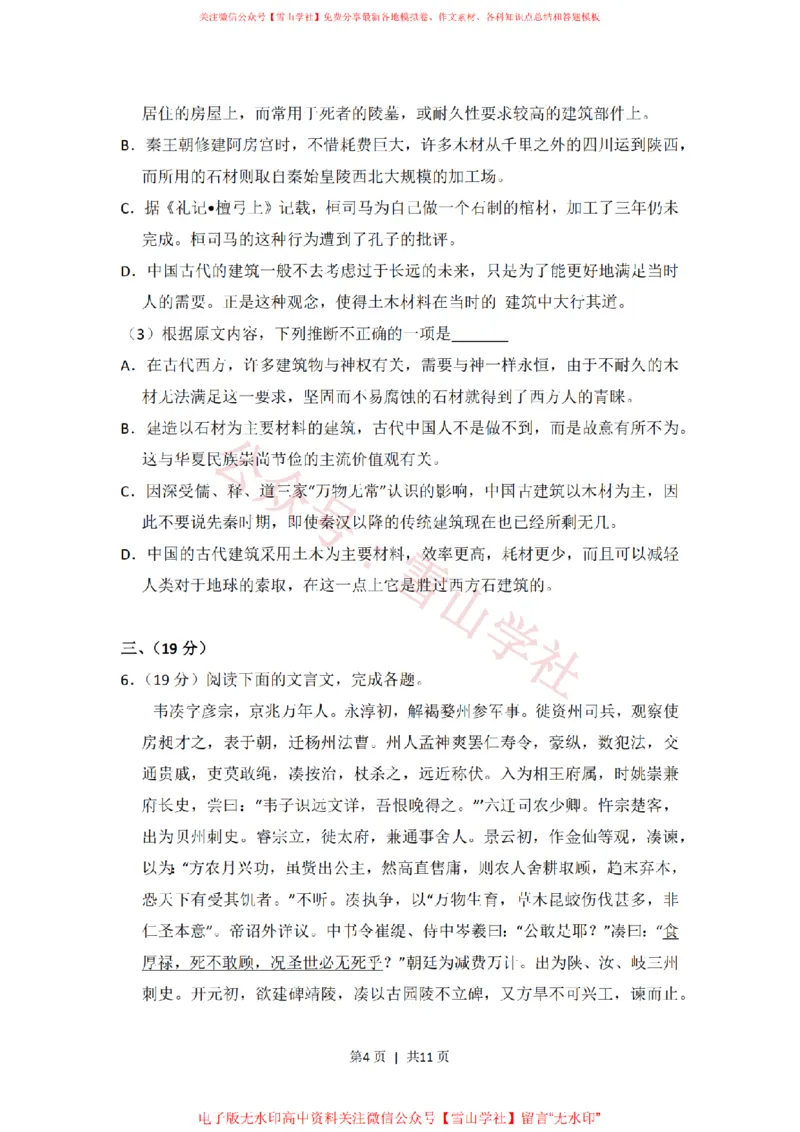 《2014年高考语文试卷(大纲版)(空白卷)_高考历年真题_08-24全国高考真题(无水印)_新·PDF版2008-2024·高考语文真题_版本3:语文(按年份分类)2008-2024_2014·语文高考真题》第4页预览