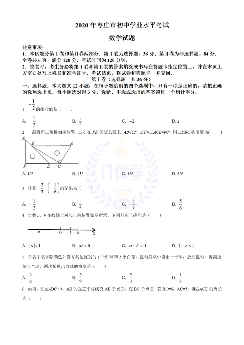 《2020年山东省枣庄市中考数学试题(原卷版)_12.2026年4月全国各地高考模拟卷_2026版初中金考卷•45套中考试卷汇编系列合集_全国版中考真题(1)_各省市《历年中考真题》2013-2024(10)_山东》第1页预览