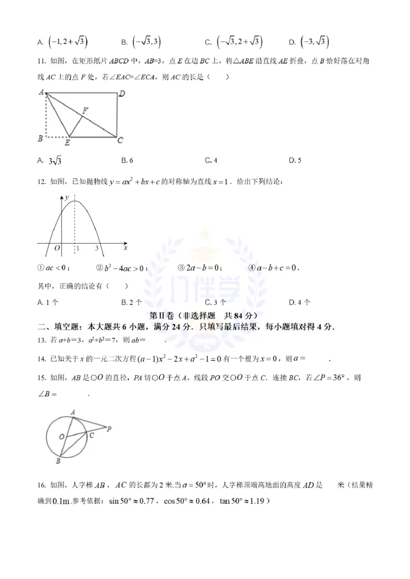《2020年山东省枣庄市中考数学试题(原卷版)_12.2026年4月全国各地高考模拟卷_2026版初中金考卷•45套中考试卷汇编系列合集_全国版中考真题(1)_各省市《历年中考真题》2013-2024(10)_山东》第3页预览