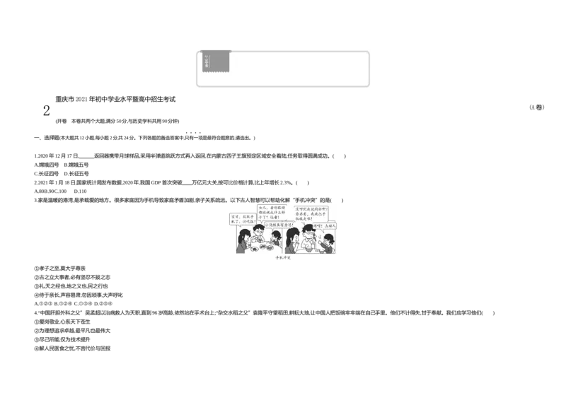 《2021重庆道法试卷+答案+解析(word整理版)_12.2026年4月全国各地高考模拟卷_2026版初中金考卷•45套中考试卷汇编系列合集_全国版中考真题(1)_各省市《历年中考真题》2013-2024(10)_重庆》第1页预览