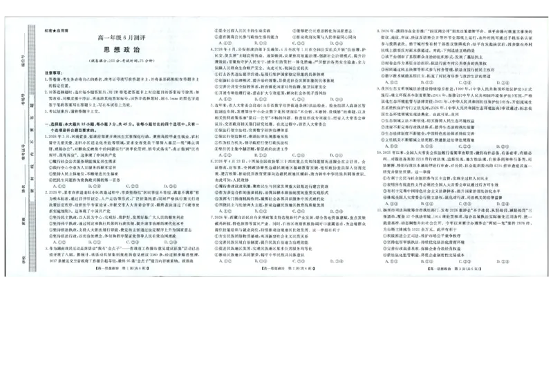 《河南省新未来联考2025-2026学年高一下学期6月测评政治试题_2024-2027高一(7-7月题库)(1)_2026年06月高一试卷_260627河南省新未来联考2025-2026学年高一年级下学期6月测评》第1页预览