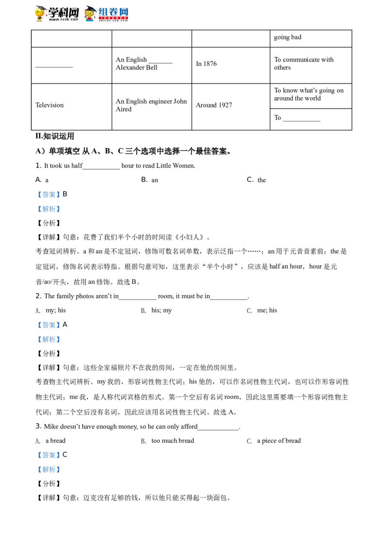 《2020湖南岳阳英语试卷+答案+解析(word整理版)_12.2026年4月全国各地高考模拟卷_2026版初中金考卷•45套中考试卷汇编系列合集_全国版中考真题(1)_各省市《历年中考真题》2013-2024(10)_湖南》第3页预览