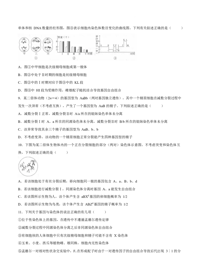 《河南省南阳市第一中学2025-2026学年高一下学期第二次教学检测试题生物Word版含答案_2024-2027高一（7-7月题库）(1)_2026年06月高一试卷》第3页预览