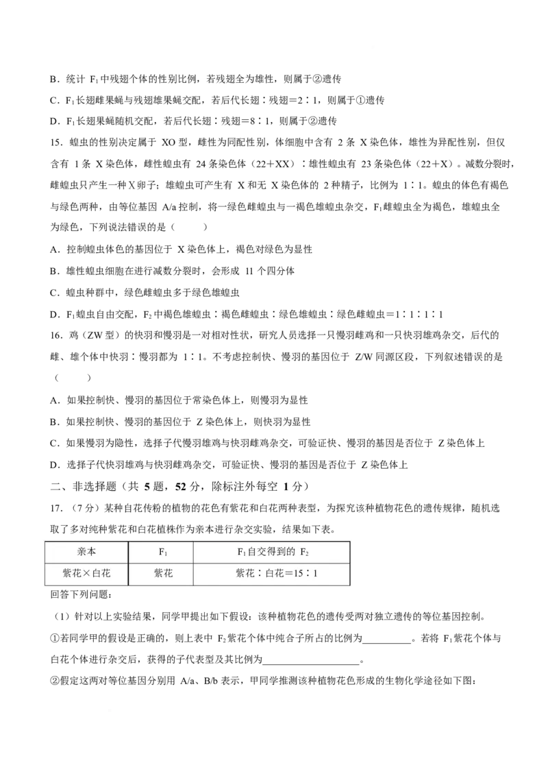 《河南省南阳市第一中学2025-2026学年高一下学期第二次教学检测试题生物Word版含答案_2024-2027高一（7-7月题库）(1)_2026年06月高一试卷》第5页预览