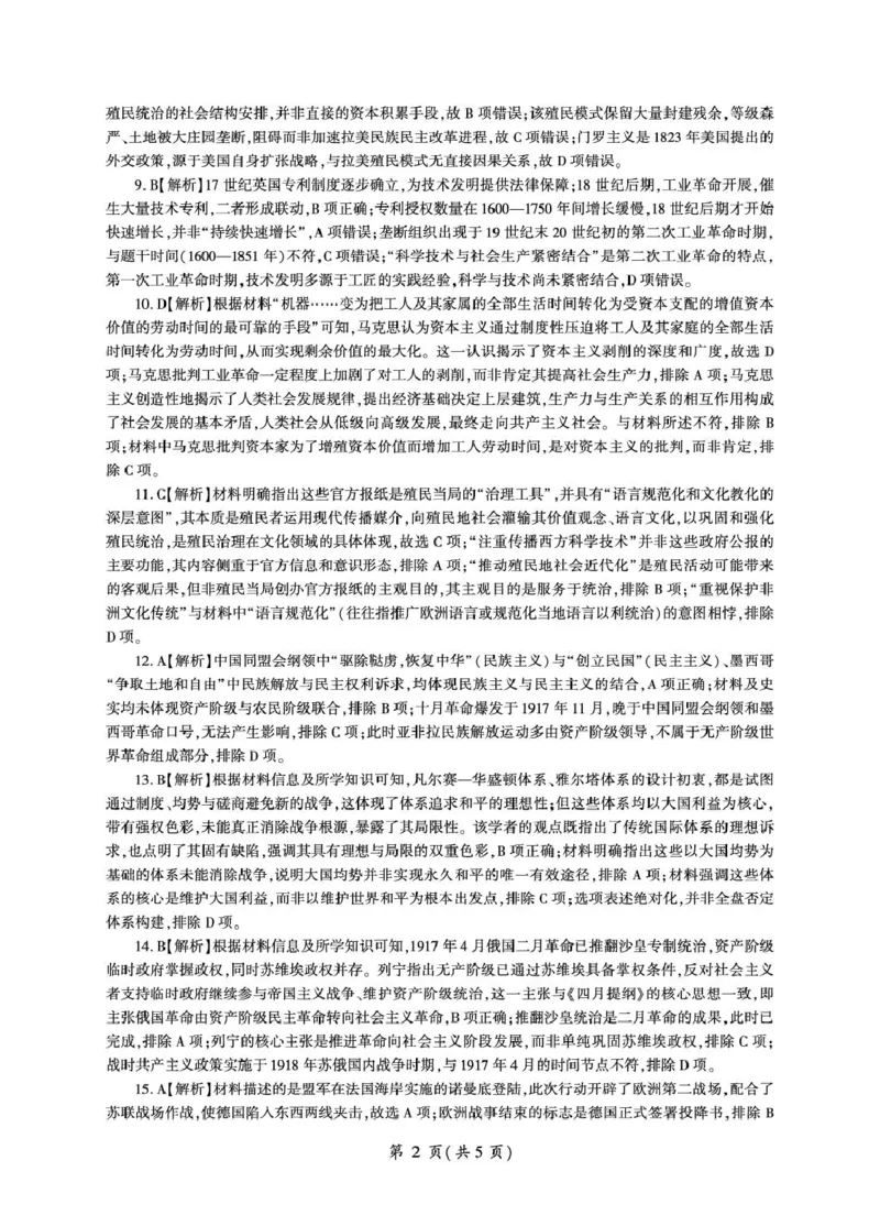 《河北省雄安新区部分高中2025-2026学年高一下学期5月期中历史答案(图片版)_2024-2027高一(7-7月题库)(1)_2026年06月高一试卷_260613河北省雄安新区部分高中2025-2026学年高一下学期5月期中》第2页预览