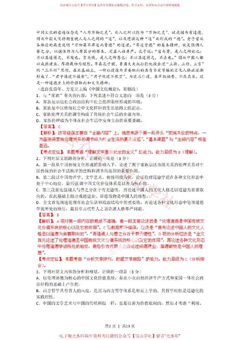 《2012年高考语文试卷(安徽)(解析卷)_高考历年真题_08-24全国高考真题(无水印)_新·PDF版2008-2024·高考语文真题_版本2:语文(按省份分类)2008-2024_2012-2024·(安徽)语文高考真题》第2页预览