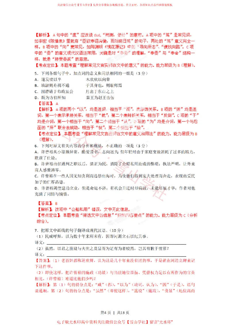 《2012年高考语文试卷(安徽)(解析卷)_高考历年真题_08-24全国高考真题(无水印)_新·PDF版2008-2024·高考语文真题_版本2:语文(按省份分类)2008-2024_2012-2024·(安徽)语文高考真题》第4页预览
