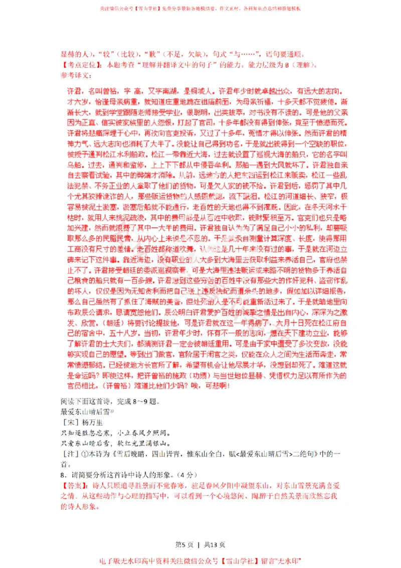 《2012年高考语文试卷(安徽)(解析卷)_高考历年真题_08-24全国高考真题(无水印)_新·PDF版2008-2024·高考语文真题_版本2:语文(按省份分类)2008-2024_2012-2024·(安徽)语文高考真题》第5页预览