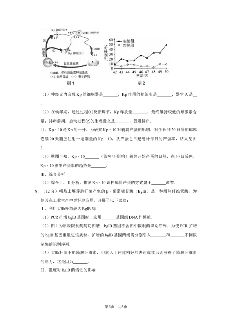 《2014年高考生物试卷（天津）（空白卷）_历年真题_2008-2025·（天津）生物高考真题》第3页预览