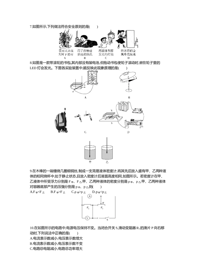 《2021齐齐哈尔物理试卷+答案+解析(word整理版)_12.2026年4月全国各地高考模拟卷_2026版初中金考卷•45套中考试卷汇编系列合集_全国版中考真题(1)_各省市《历年中考真题》2013-2024(10)_黑龙江》第2页预览