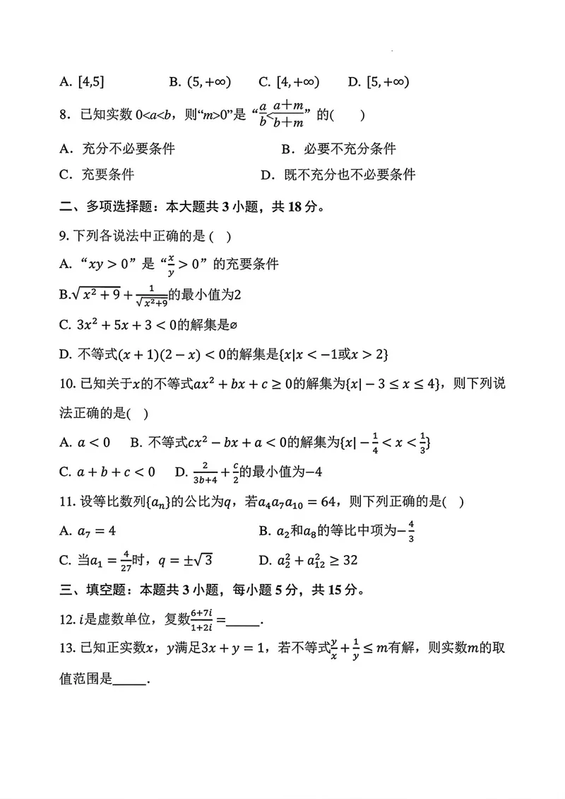 《广东中山华侨中学2027届高三上学期第二次周测数学试卷_2027届高考数学模拟卷②（精选十套）_广东中山华侨中学2027届高三上学期第二次周测数学》第2页预览