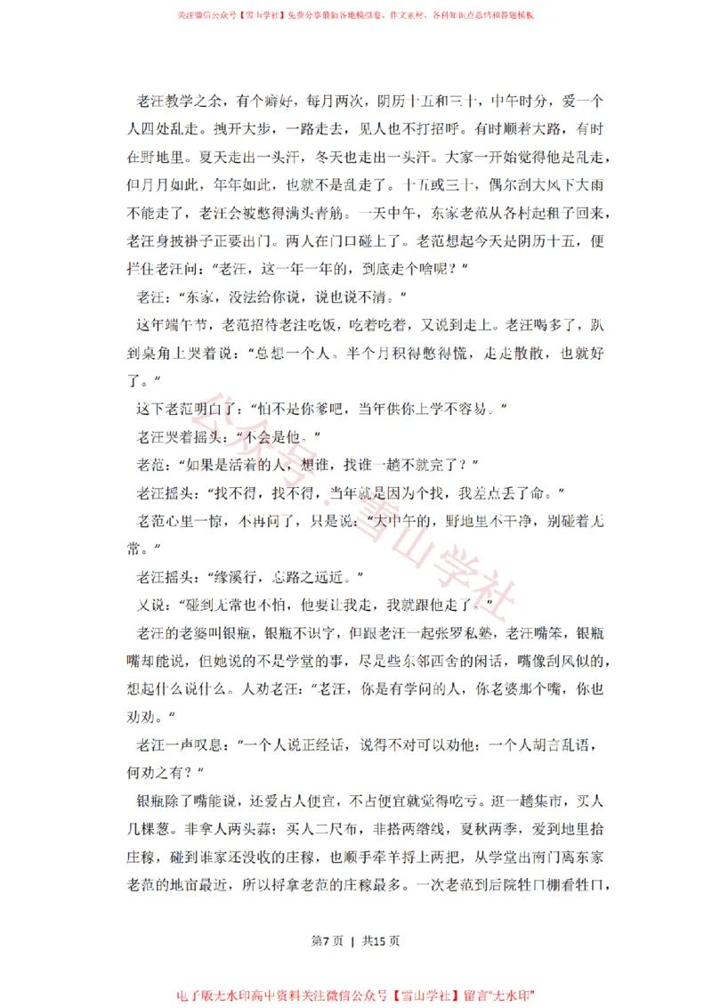 《2015年高考语文试卷（新课标Ⅱ卷）（空白卷）_高考历年真题_08-24全国高考真题（无水印）_新·PDF版2008-2024·高考语文真题_版本2：语文（按省份分类）2008-2024_78》第7页预览