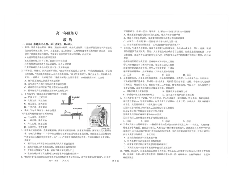 《江苏南通市海安高级中学2025-2026学年高一下学期期中考试政治试题（扫描版含答案）_2024-2027高一（7-7月题库）(1)_2026年06月高一试卷》第1页预览
