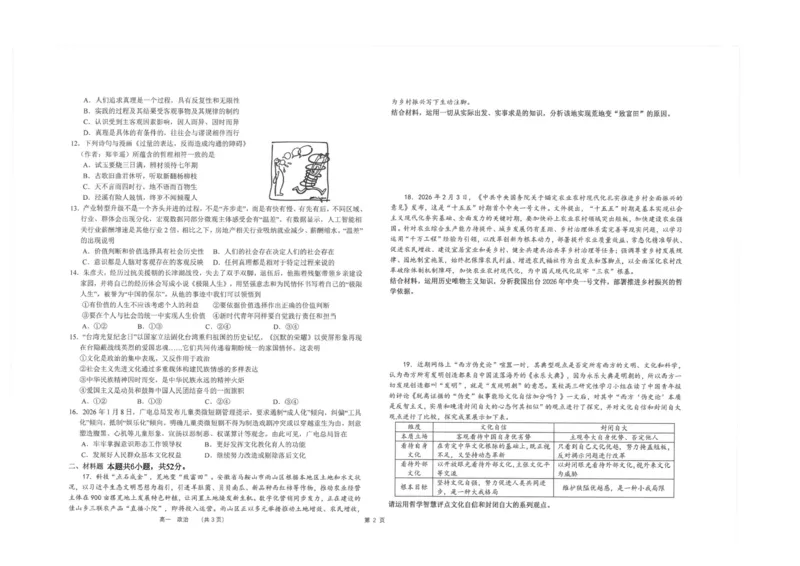 《江苏南通市海安高级中学2025-2026学年高一下学期期中考试政治试题（扫描版含答案）_2024-2027高一（7-7月题库）(1)_2026年06月高一试卷》第2页预览