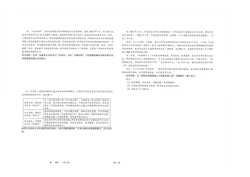 《江苏南通市海安高级中学2025-2026学年高一下学期期中考试政治试题（扫描版含答案）_2024-2027高一（7-7月题库）(1)_2026年06月高一试卷》第3页预览