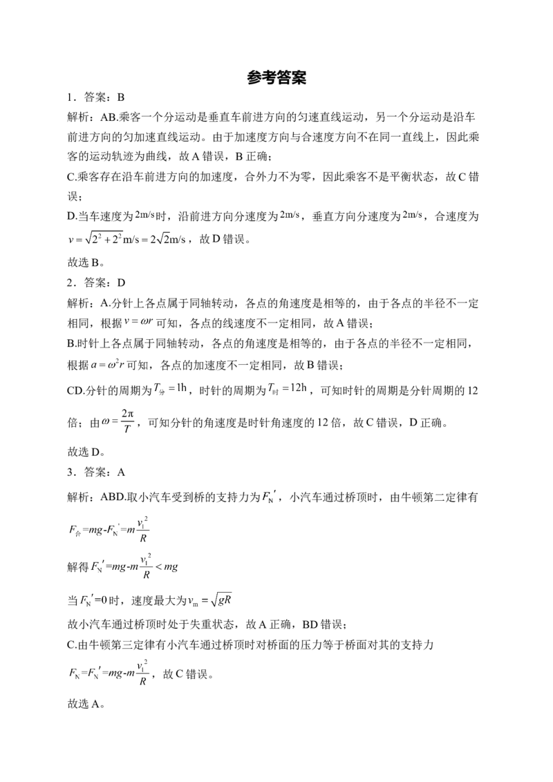 《广东省佛山市新质高中联盟2025-2026学年高一下学期期中联考试题物理Word版含解析_2024-2027高一（7-7月题库）(1)_2026年06月高一试卷》第9页预览