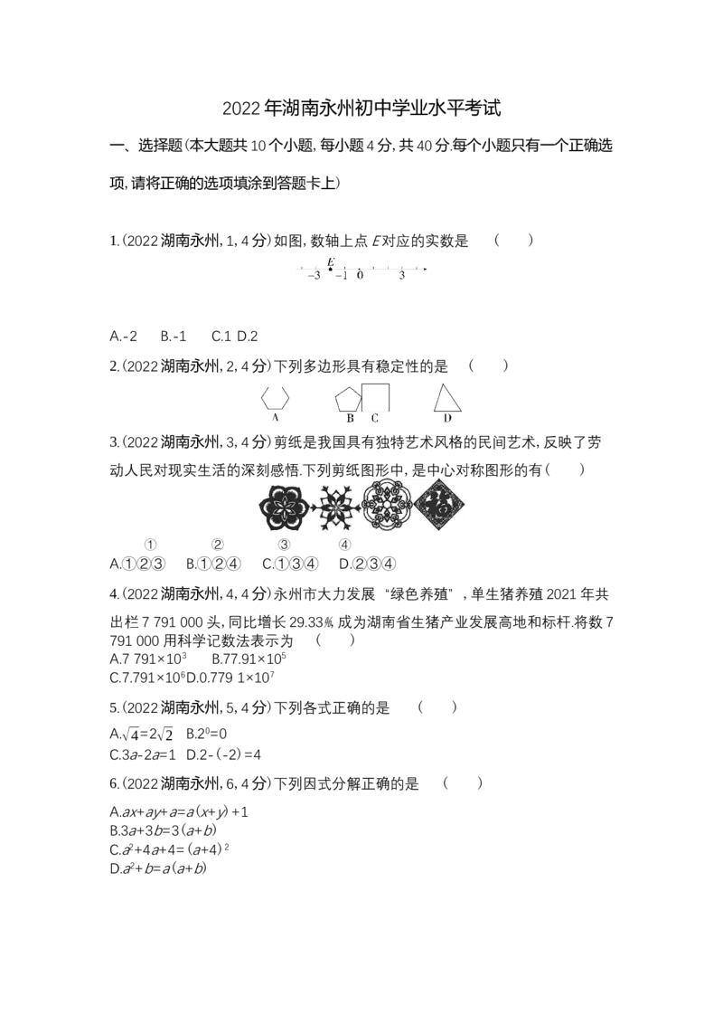 《2022永州数学试卷+答案+解析(word整理版)_12.2026年4月全国各地高考模拟卷_2026版初中金考卷•45套中考试卷汇编系列合集_全国版中考真题(1)_各省市《历年中考真题》2013-2024(10)_湖南》第1页预览