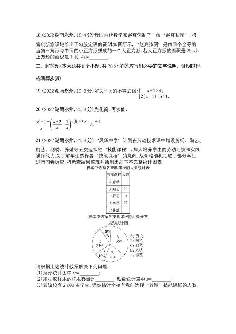 《2022永州数学试卷+答案+解析(word整理版)_12.2026年4月全国各地高考模拟卷_2026版初中金考卷•45套中考试卷汇编系列合集_全国版中考真题(1)_各省市《历年中考真题》2013-2024(10)_湖南》第4页预览