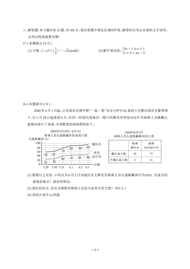 《2020年江苏泰州数学试卷(图片PDF版)_12.2026年4月全国各地高考模拟卷_2026版初中金考卷•45套中考试卷汇编系列合集_全国版中考真题(1)_各省市《历年中考真题》2013-2024(10)_17江苏省各市试卷》第3页预览